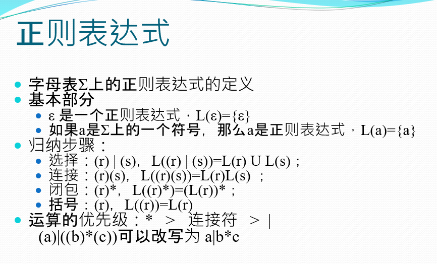 正则表达式定义