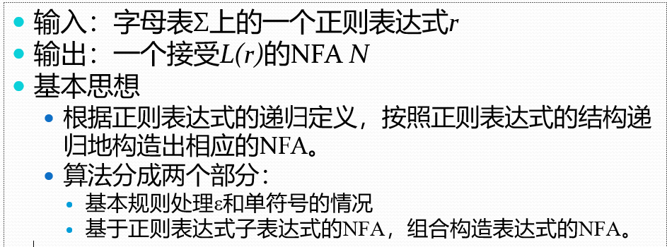 正则转NFA算法