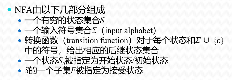 NFA定义